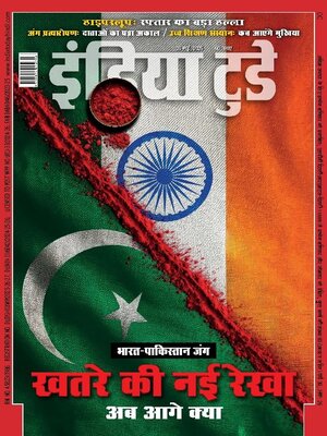 India Today Hindi - Magazine